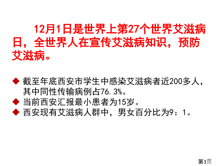 中学生防性侵专题讲座省名师优质课获奖课件市赛课一等奖课件.ppt_第3页