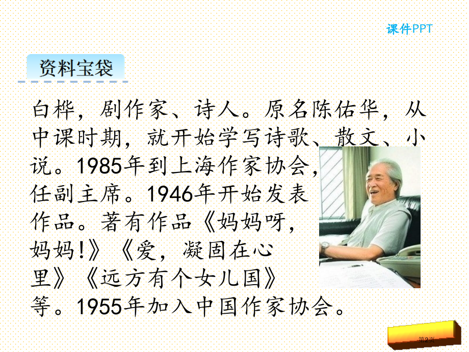 8.6-梅香正浓市名师优质课比赛一等奖市公开课获奖课件.pptx_第2页