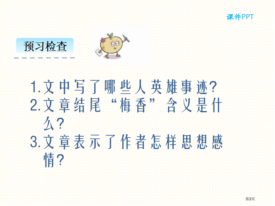 8.6-梅香正浓市名师优质课比赛一等奖市公开课获奖课件.pptx_第3页