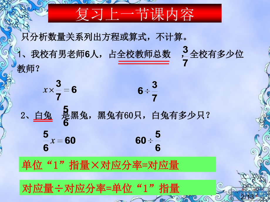 5分数除法应用题(例2)市公开课获奖课件省名师优质课赛课一等奖课件.ppt_第2页