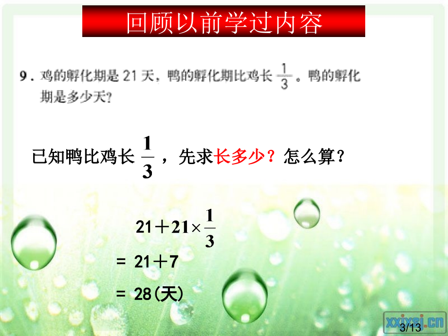 5分数除法应用题(例2)市公开课获奖课件省名师优质课赛课一等奖课件.ppt_第3页