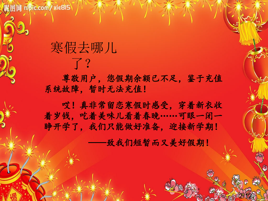 信息技术寒假作业——幻灯片制作省名师优质课赛课获奖课件市赛课百校联赛优质课一等奖课件.ppt_第2页