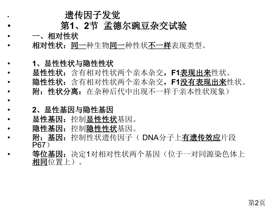 高中生物必修二知识点大全-带图省名师优质课获奖课件市赛课一等奖课件.ppt_第2页