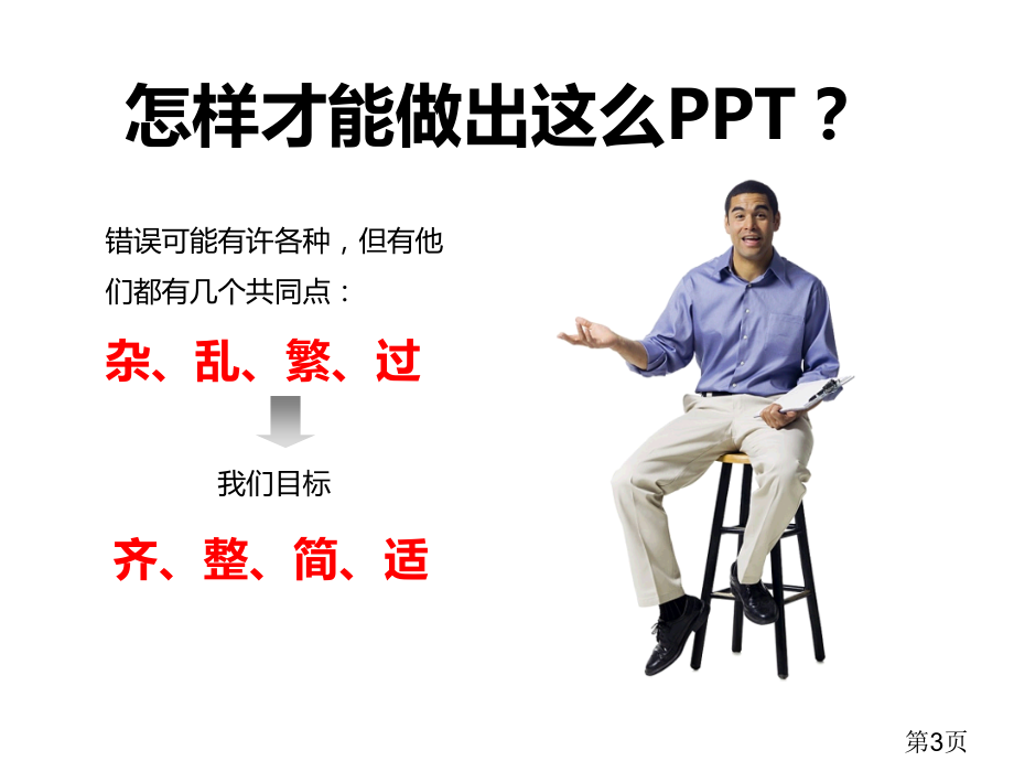 PPT高级教程名师优质课获奖市赛课一等奖课件.ppt_第3页