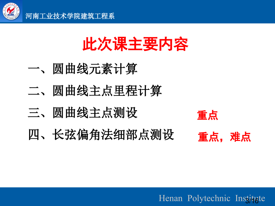 圆曲线测设省名师优质课赛课获奖课件市赛课百校联赛优质课一等奖课件.ppt_第3页