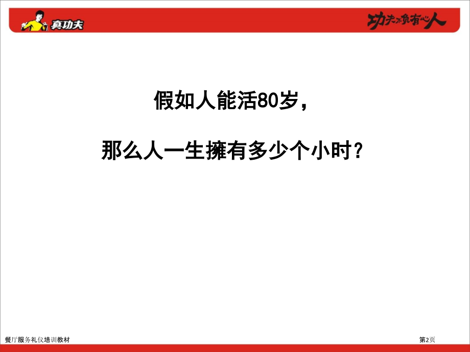 餐厅服务礼仪培训教材.pptx_第2页