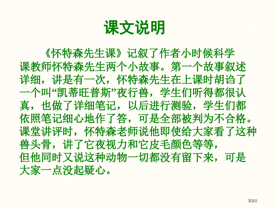 9怀特森先生的课市名师优质课比赛一等奖市公开课获奖课件.pptx_第3页