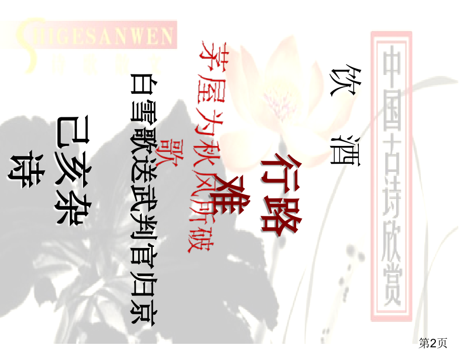 八年级下册《诗五首》116694省名师优质课赛课获奖课件市赛课一等奖课件.ppt_第2页