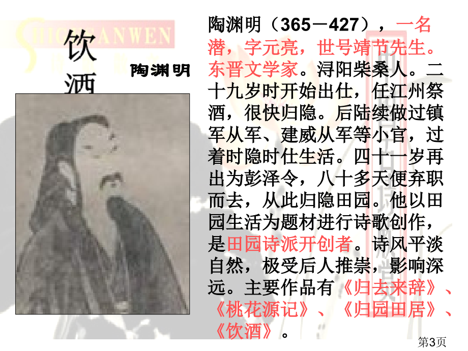 八年级下册《诗五首》116694省名师优质课赛课获奖课件市赛课一等奖课件.ppt_第3页