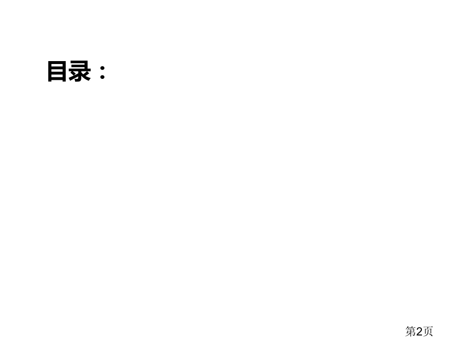 主题班会(直面挫折)省名师优质课获奖课件市赛课一等奖课件.ppt_第2页