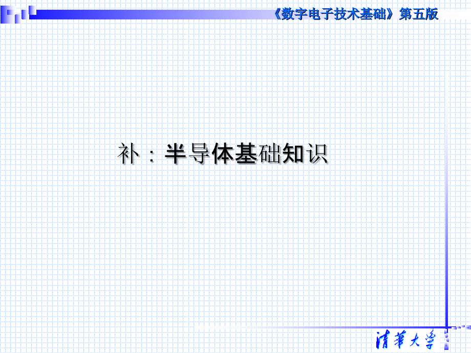 数字电路基础清华数字第五版阎石-第三章-清华.ppt_第2页