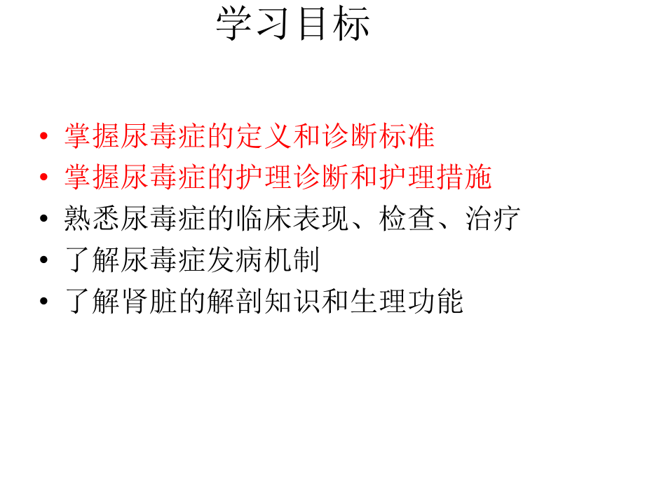 尿毒症的护理54940.ppt_第2页