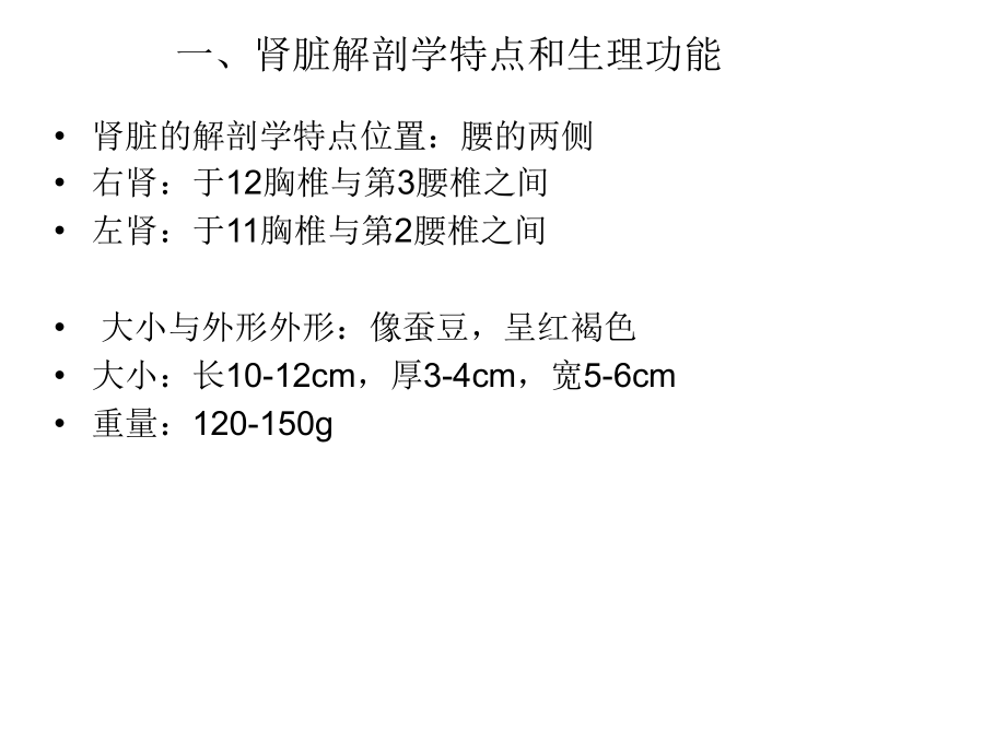 尿毒症的护理54940.ppt_第3页