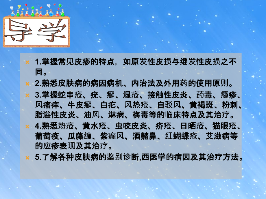 皮肤病和性传播疾病.ppt_第2页