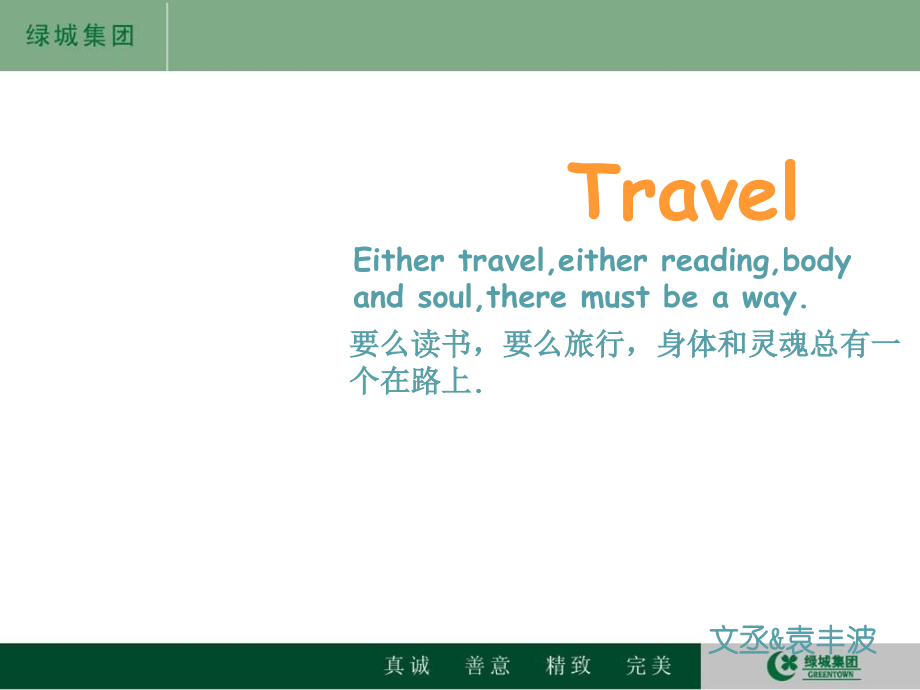 旅游英文PPT.ppt_第1页