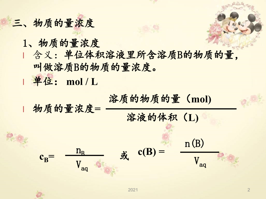 物质的量在化学实验中的应用--李丽萍.ppt_第2页