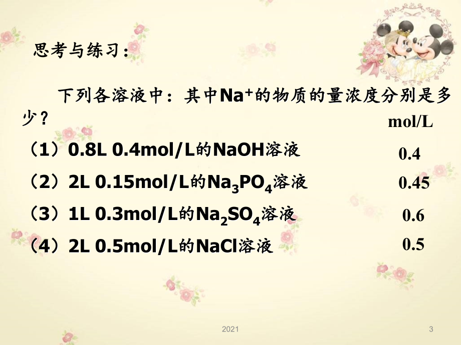 物质的量在化学实验中的应用--李丽萍.ppt_第3页