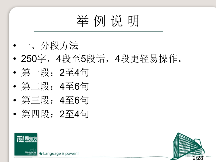 雅思写作讲义2市公开课一等奖百校联赛优质课金奖名师赛课获奖课件.ppt_第2页