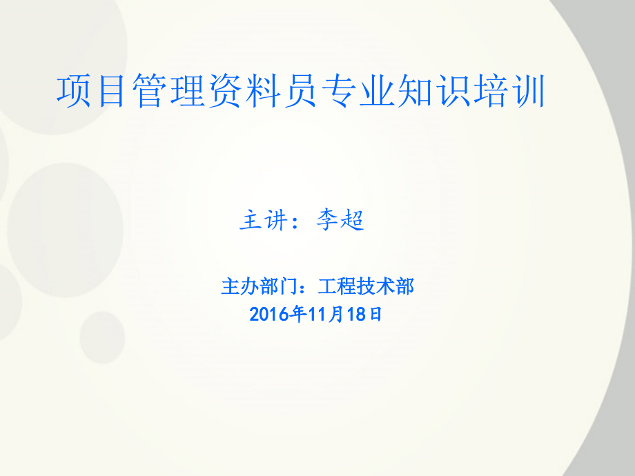 监理资料员培训.ppt_第1页