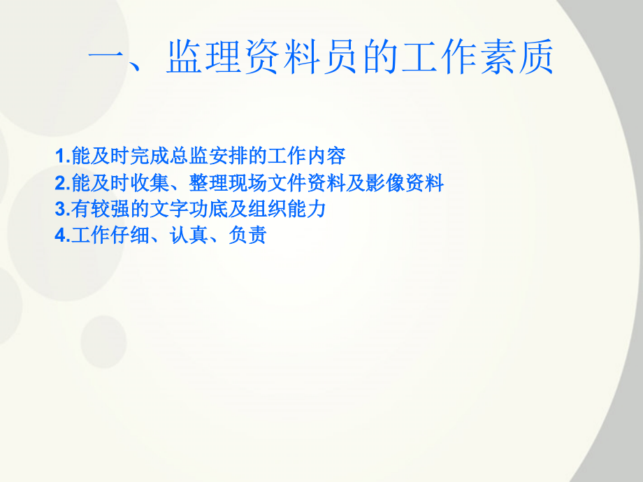 监理资料员培训.ppt_第2页