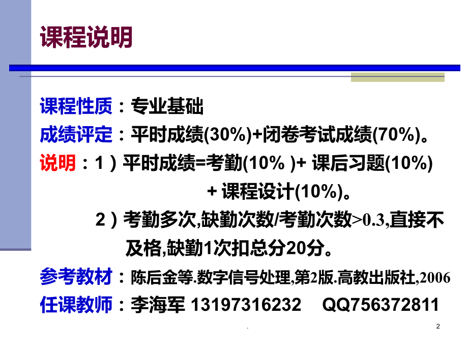 数字信号处理陈后金-第1章-离散信号与系统分析基础-ch1.ppt_第2页