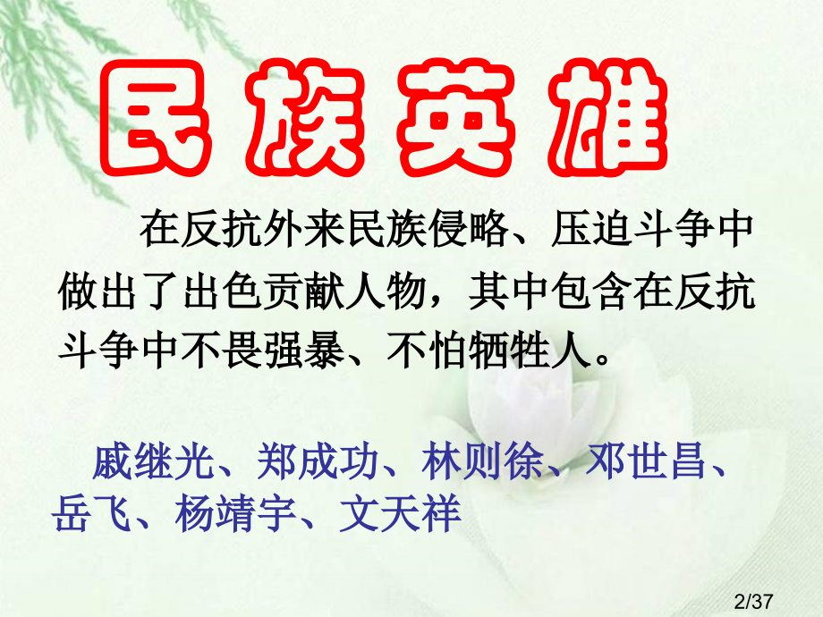 郑成功第一课时市公开课一等奖百校联赛优质课金奖名师赛课获奖课件.ppt_第2页