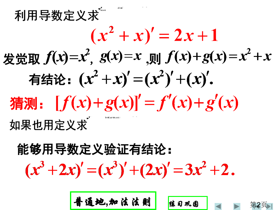 1.2.2基本初等函数的导数公式及导数的四则运算法则省名师优质课赛课获奖课件市赛课一等奖课件.ppt_第2页