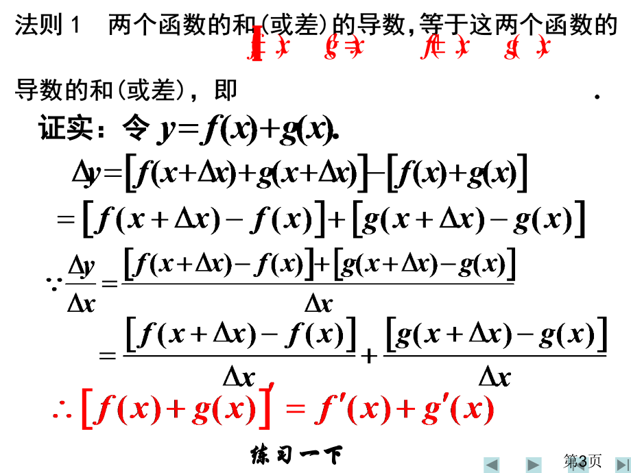 1.2.2基本初等函数的导数公式及导数的四则运算法则省名师优质课赛课获奖课件市赛课一等奖课件.ppt_第3页