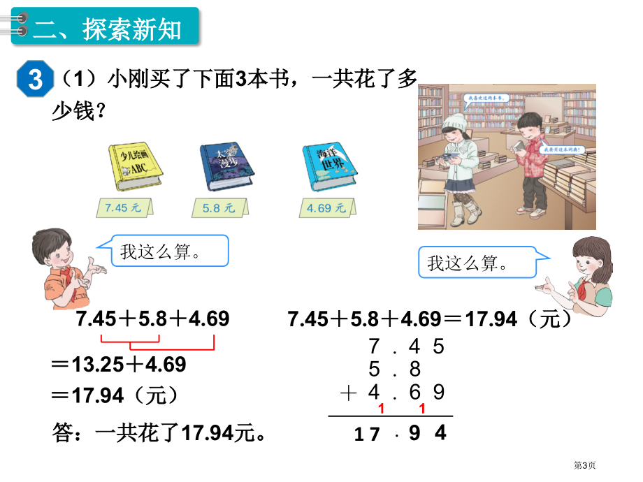 四年级下册数学第6单元小数的加法和减法第3课时小数加减混合运算市公开课一等奖省优质课赛课一等奖课件.pptx_第3页