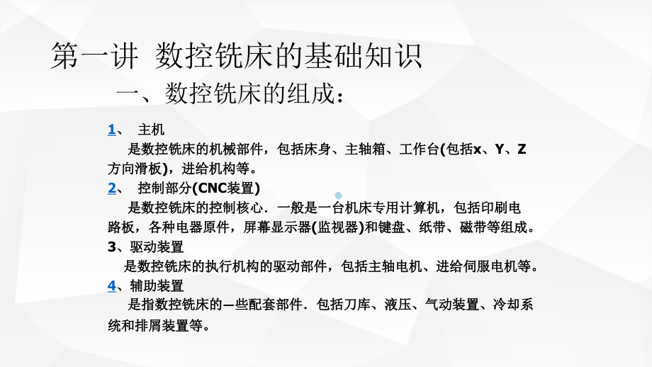 数控铣床实训.ppt_第2页