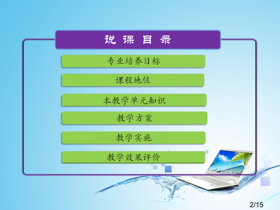 元卫斌说课省名师优质课赛课获奖课件市赛课百校联赛优质课一等奖课件.ppt_第2页