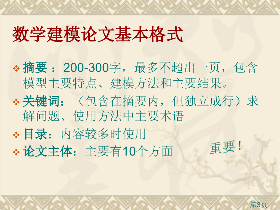 数学建模论文写法省名师优质课赛课获奖课件市赛课一等奖课件.ppt_第3页