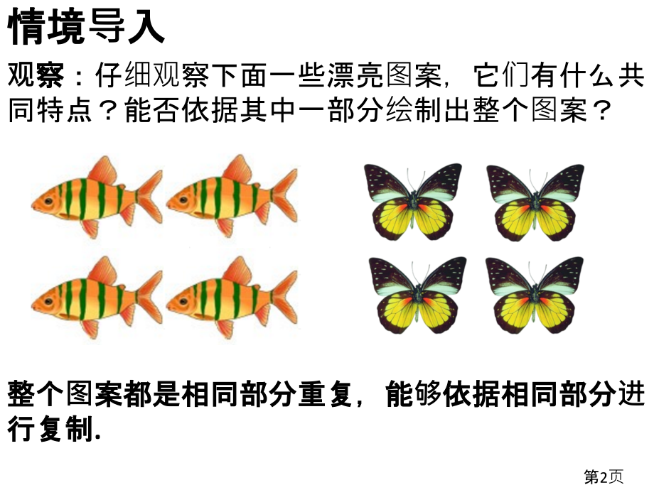 -人教版七年级下册第五章相交线与平行线：5.4平移省名师优质课赛课获奖课件市赛课一等奖课件.ppt_第2页