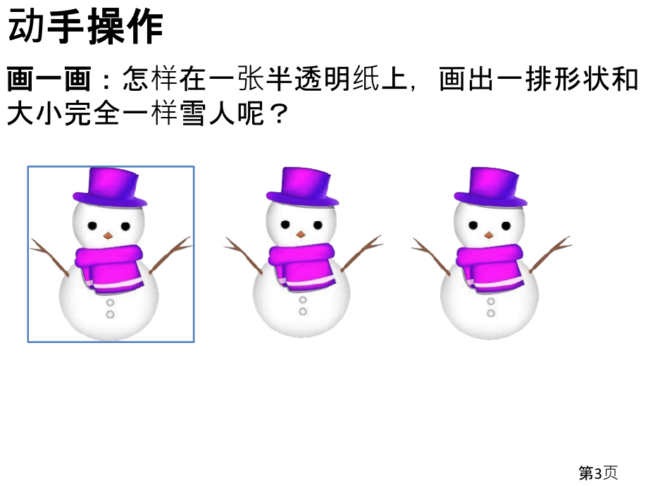 -人教版七年级下册第五章相交线与平行线：5.4平移省名师优质课赛课获奖课件市赛课一等奖课件.ppt_第3页