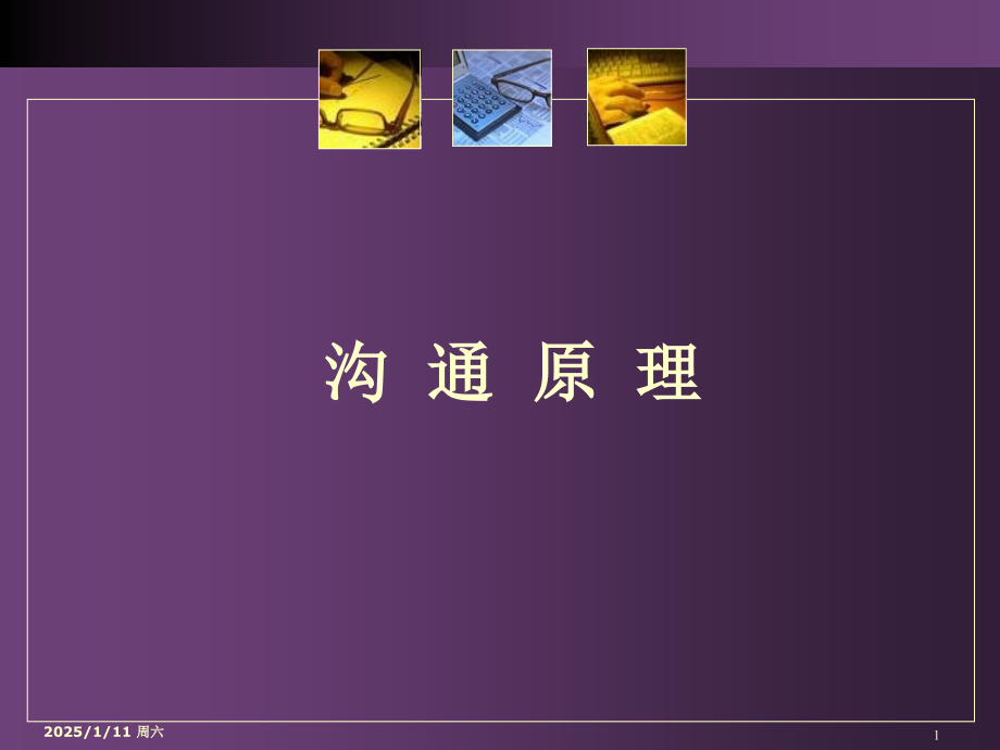 社会心理学第六讲.ppt_第1页