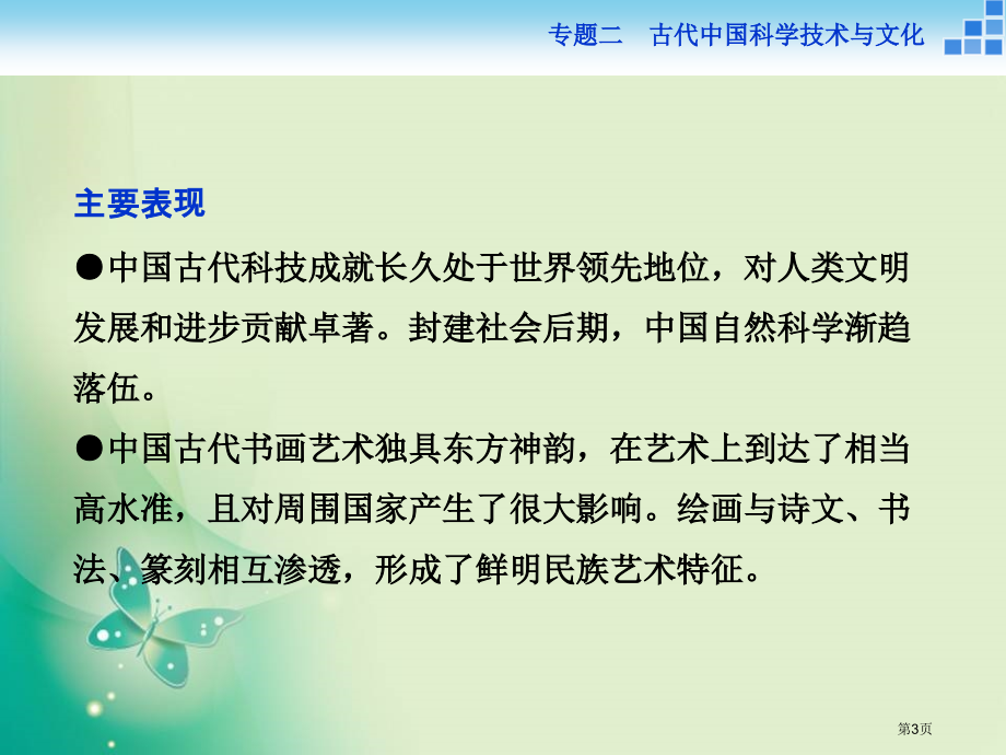 必修3专题二一中国古代的科学技术成就市公开课一等奖省优质课赛课一等奖课件.pptx_第3页