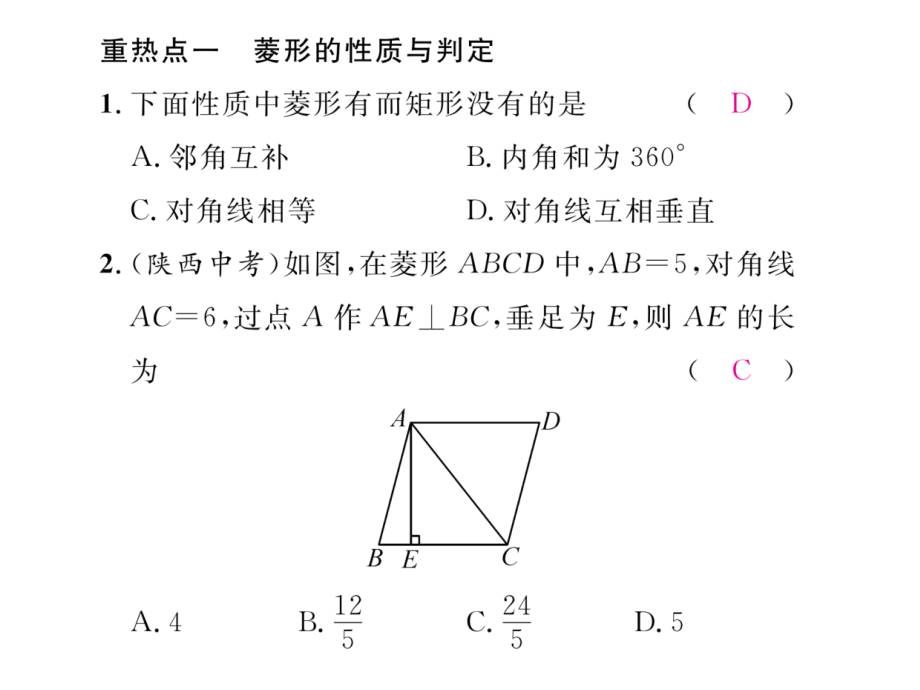 特殊的平行四边形中考重热点突破一汇编.ppt_第2页