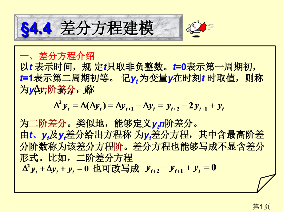 差分方程介绍省名师优质课赛课获奖课件市赛课一等奖课件.ppt_第1页