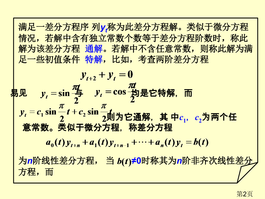 差分方程介绍省名师优质课赛课获奖课件市赛课一等奖课件.ppt_第2页