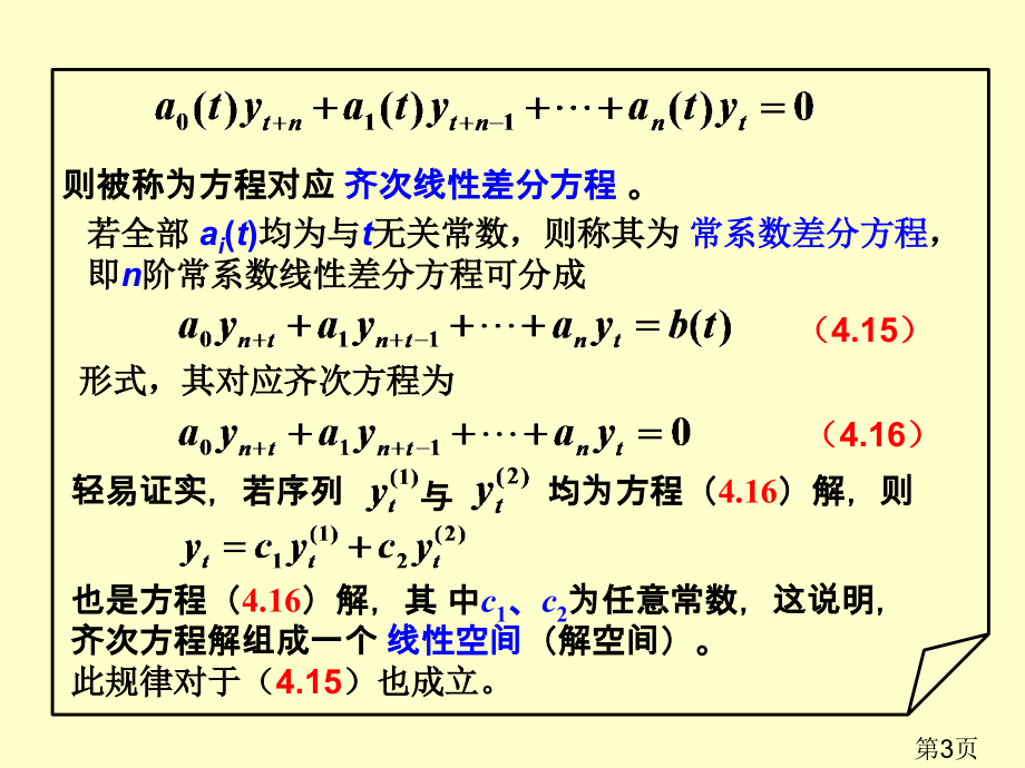 差分方程介绍省名师优质课赛课获奖课件市赛课一等奖课件.ppt_第3页