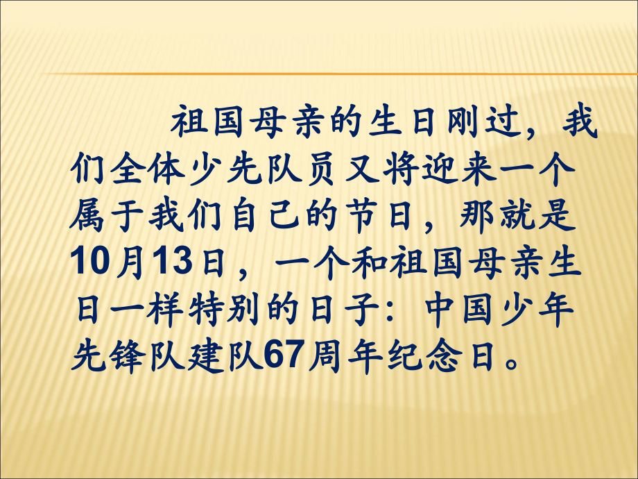 少先队建队纪念日.ppt_第2页