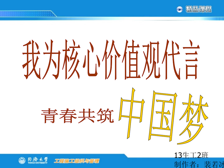 社会主义核心价值观ppt65213.ppt_第1页