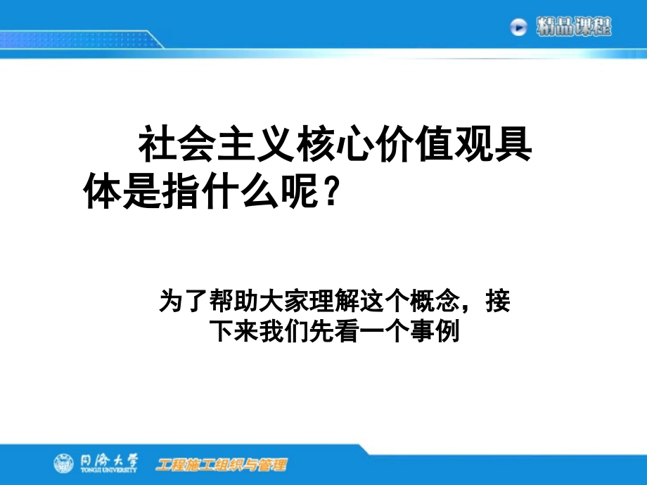 社会主义核心价值观ppt65213.ppt_第2页