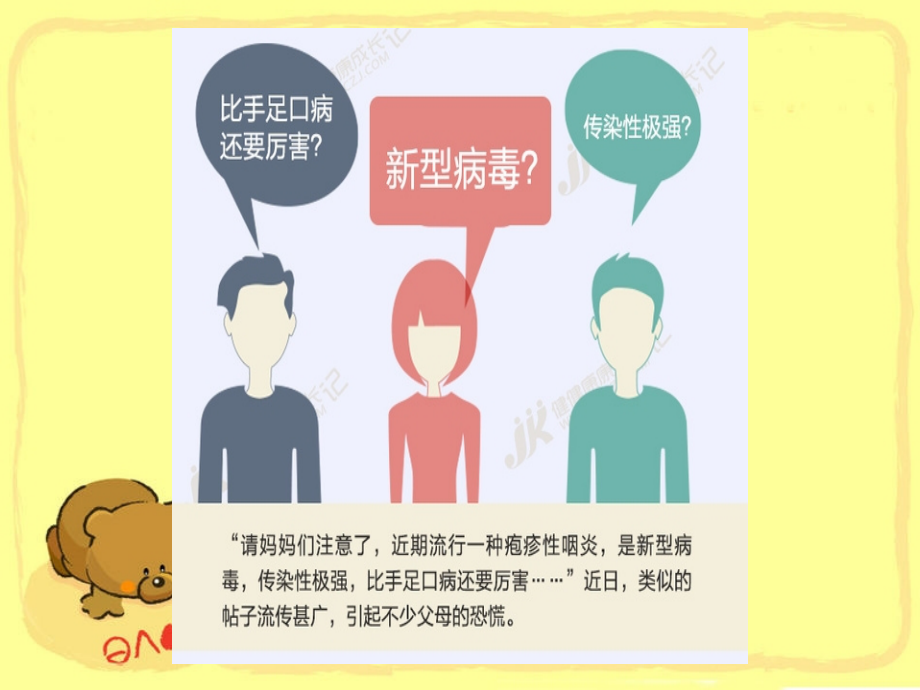 疱疹性咽峡炎的护理PPT.ppt_第2页