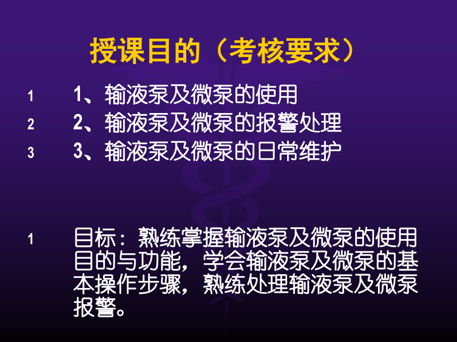 输液泵及微泵的操作流程.ppt_第2页