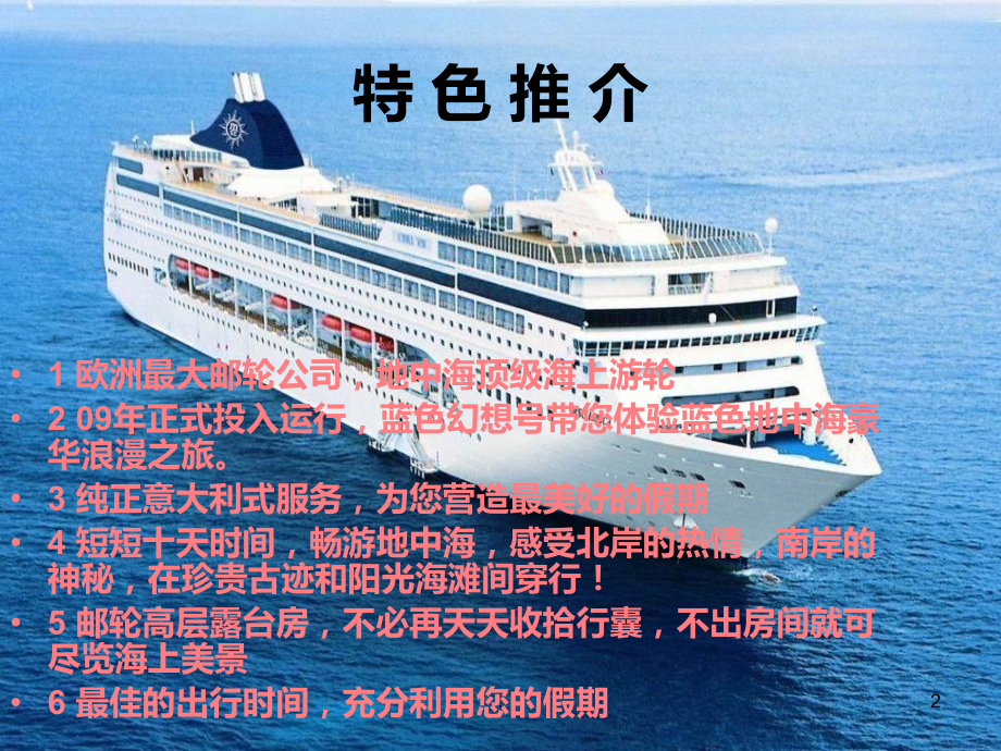 旅游策划方案.ppt_第2页