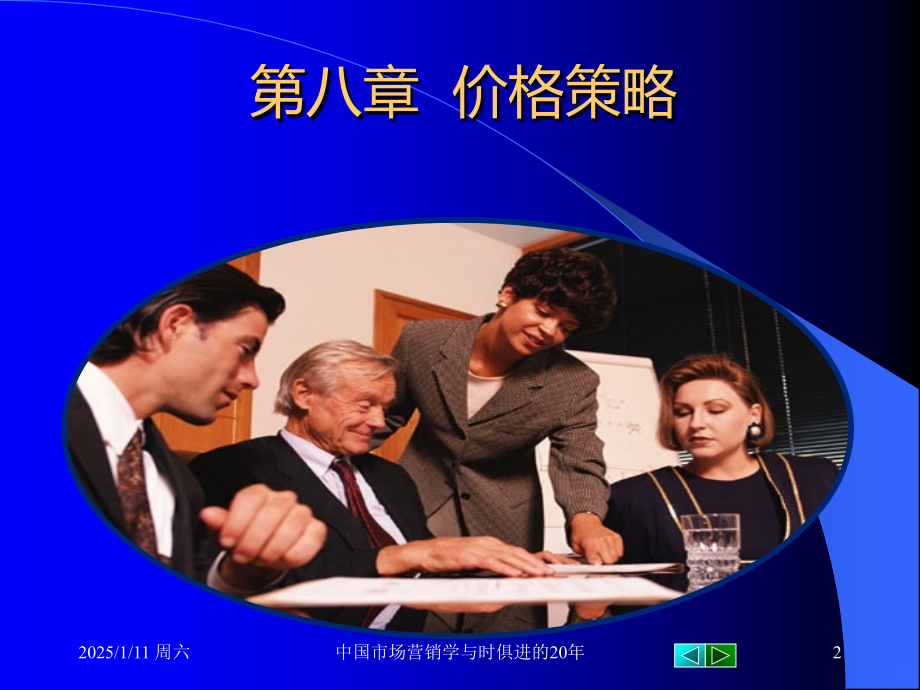 市场营销学价格策略.ppt_第2页