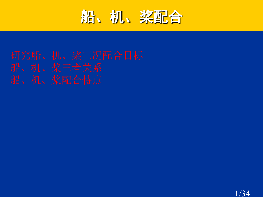 动力装置特性曲线省名师优质课赛课获奖课件市赛课百校联赛优质课一等奖课件.ppt_第1页