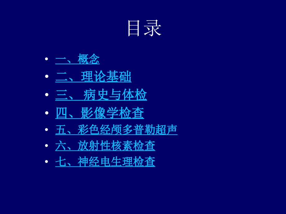 神经康复学概述.ppt_第2页