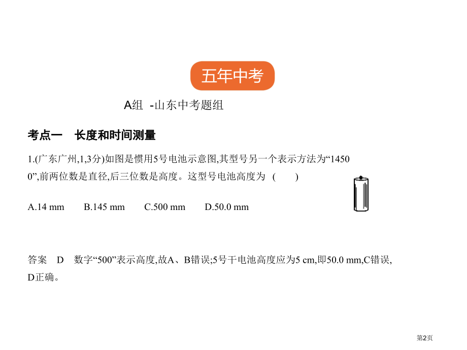 专题三测量机械运动市公开课一等奖省优质课赛课一等奖课件.pptx_第2页